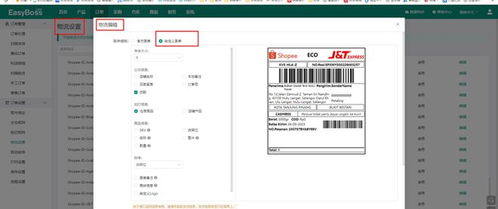 EasyBoss ERP零售訂單功能升級 物流面單可隱藏產品信息，推動物流信息安全革新